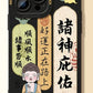 Cute Phone Case with Good Luck Meaning