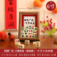 Photo frame, piece, safe and happy new year, new home desktop, Taiwan customer, spring and new year layout supplies