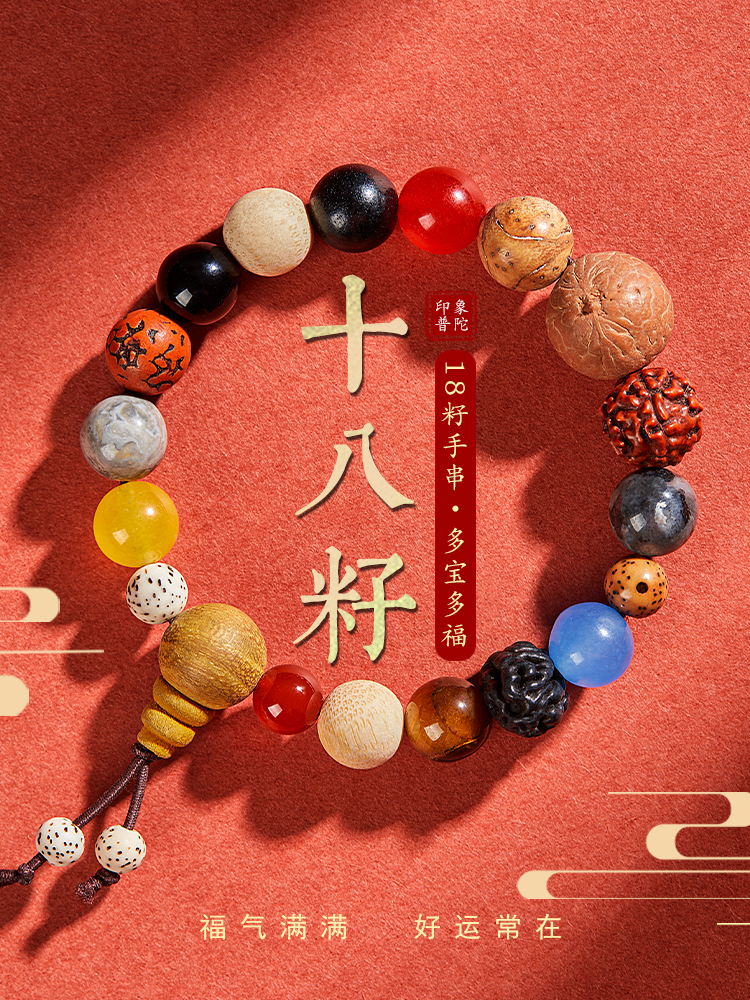 Eighteen-seed Bodhi bracelet, eighteen-seed bracelet, holding 18-seed multi-Buddha beads, raw, player, female body talisman.